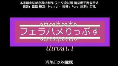 深陷口交的嘴唇【前篇】